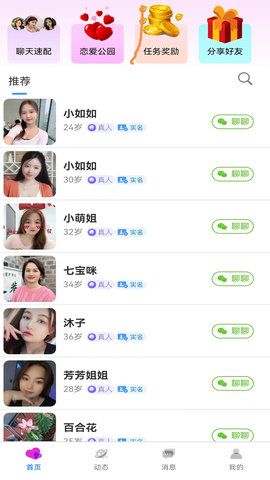 贝爱交友app下载