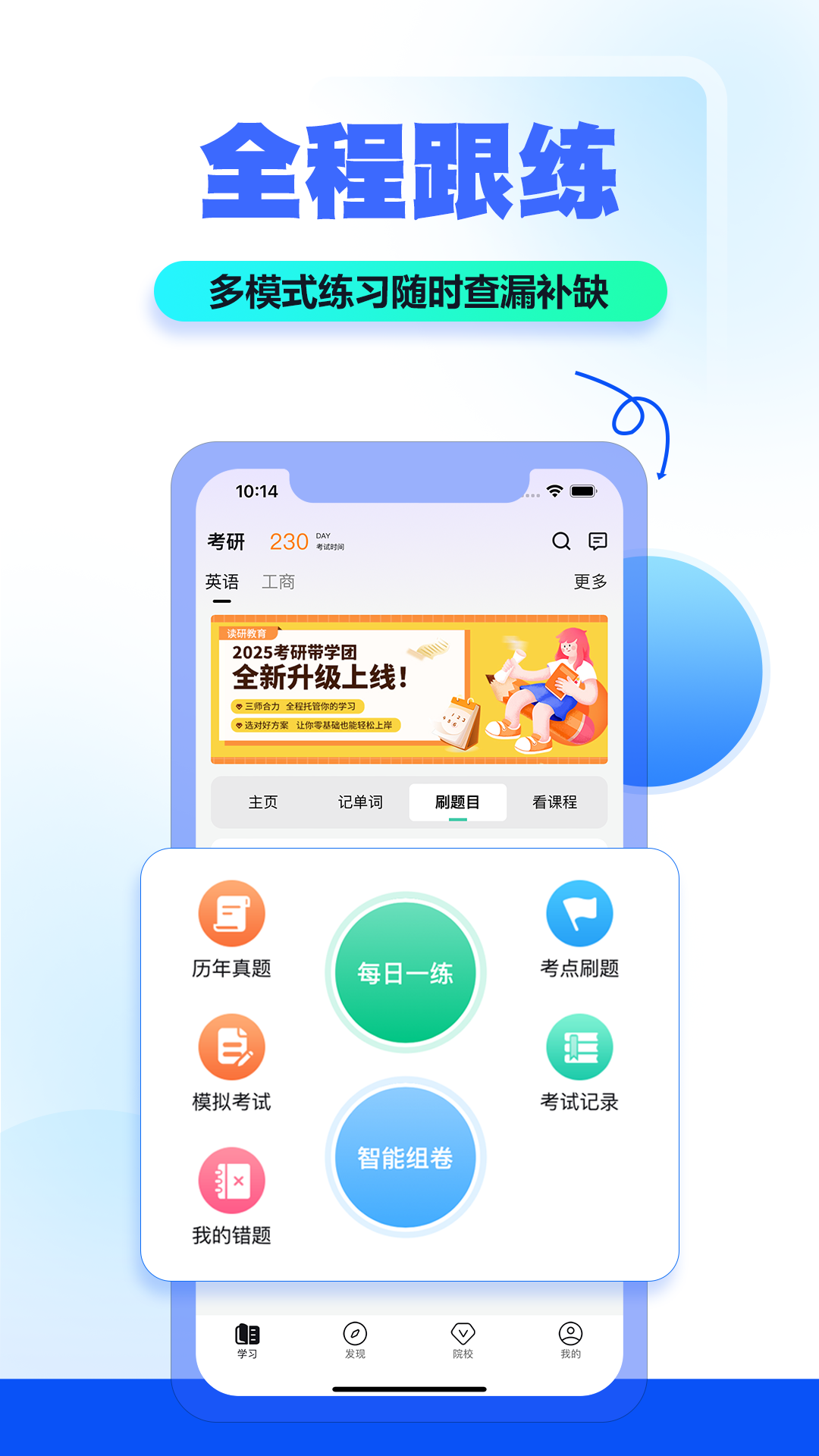 读研小助手app安卓下载