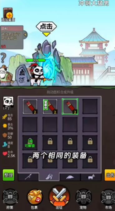 冲啊大猛男小游戏官网版下载