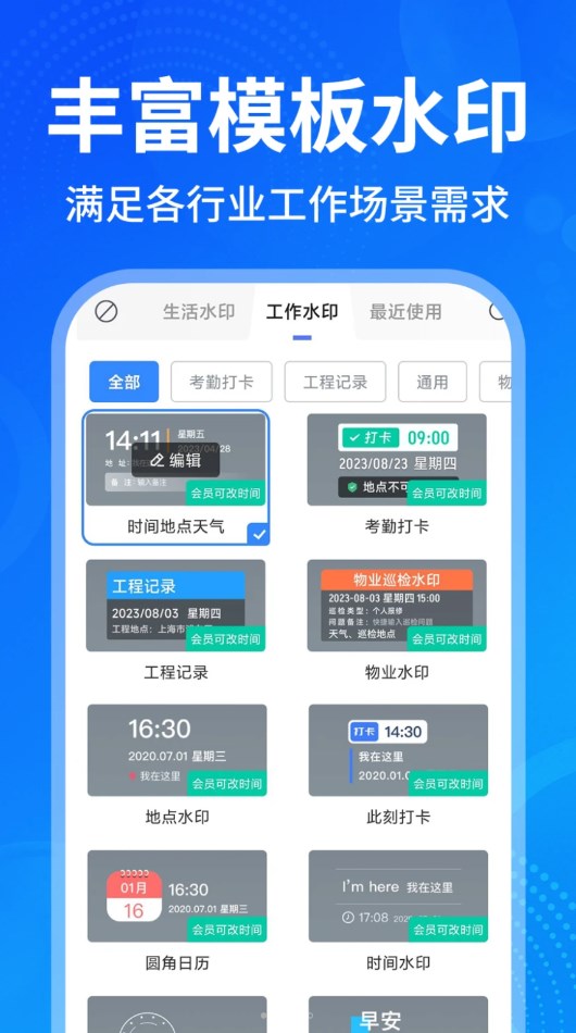 pb水印相机打卡拍照app免费下载