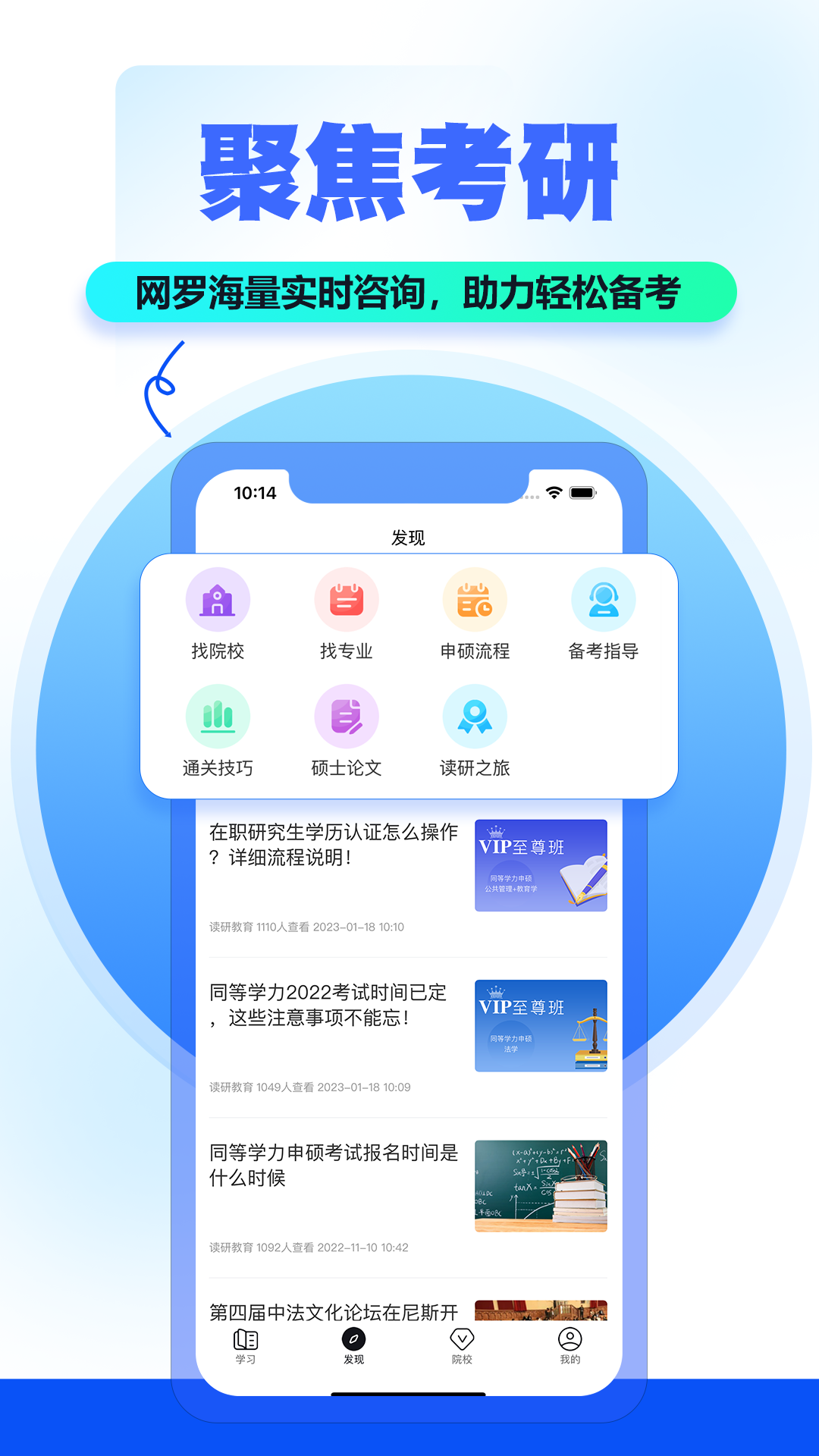 读研小助手app安卓下载