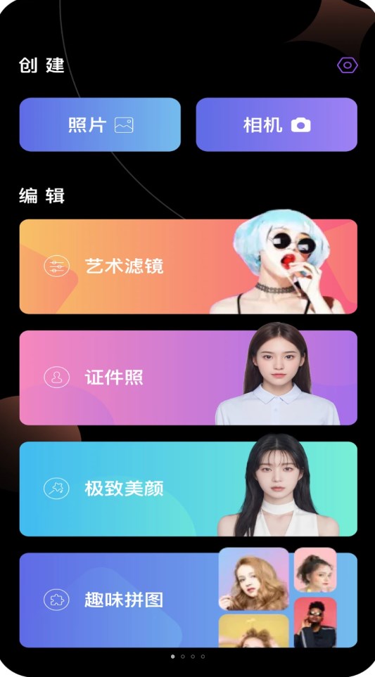 智美修图软件免费下载
