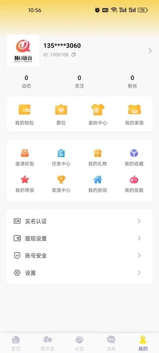 倾U语音聊天app下载