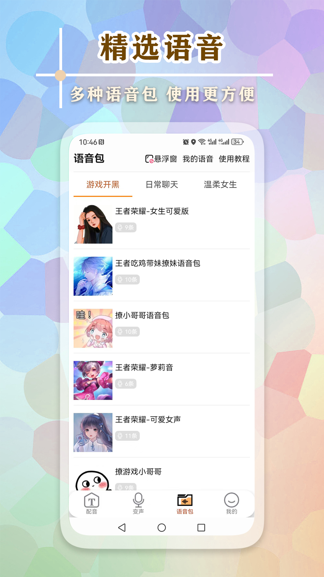 文字语音王转换器下载