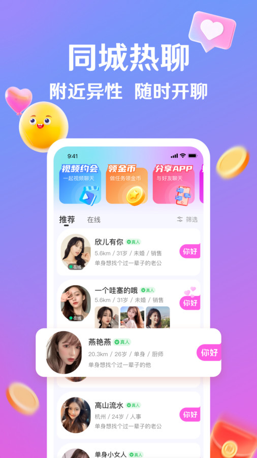 浪遇交友app下载安装