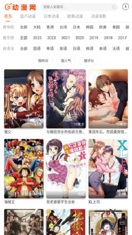 D动漫平台app下载