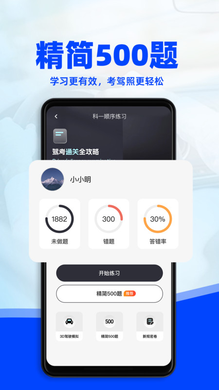驾考3D模拟练车软件下载