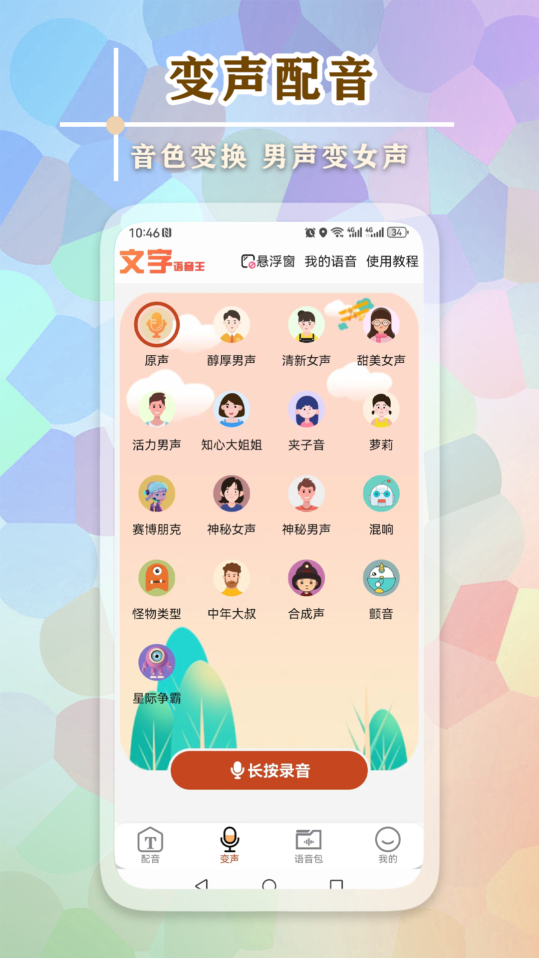 文字语音王转换器下载