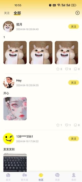 倾U语音聊天app下载