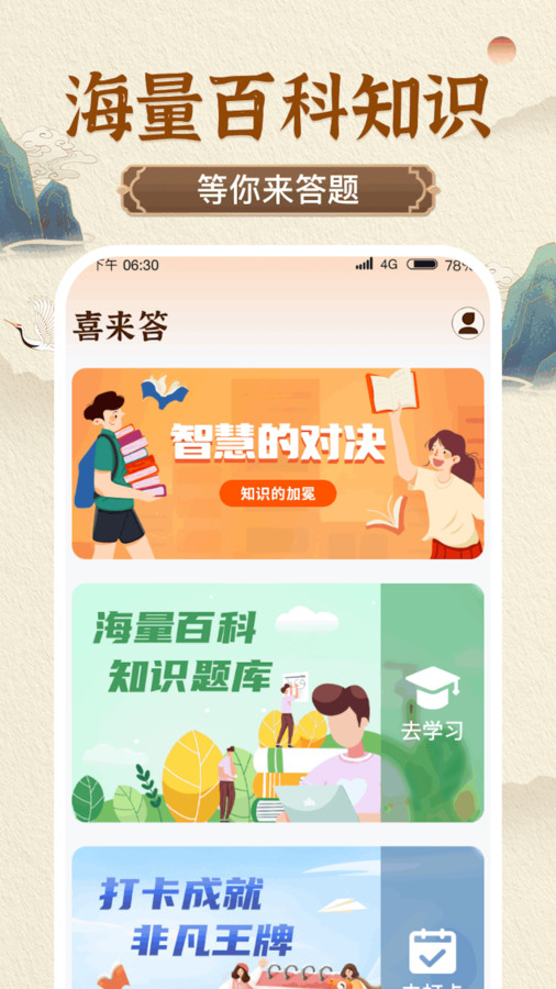 喜来答百科知识答题助手app下载