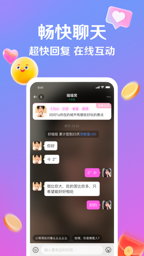 浪遇交友app下载安装