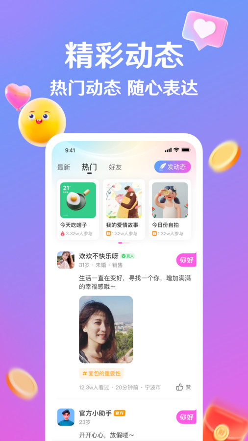浪遇交友app下载安装
