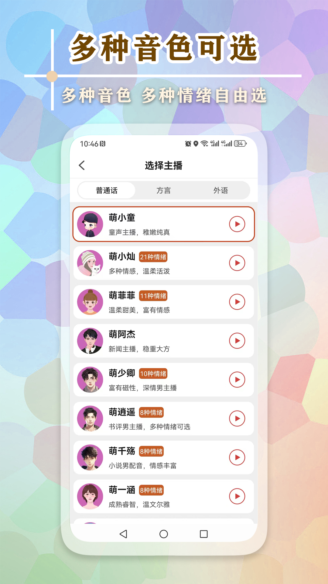 文字语音王转换器下载