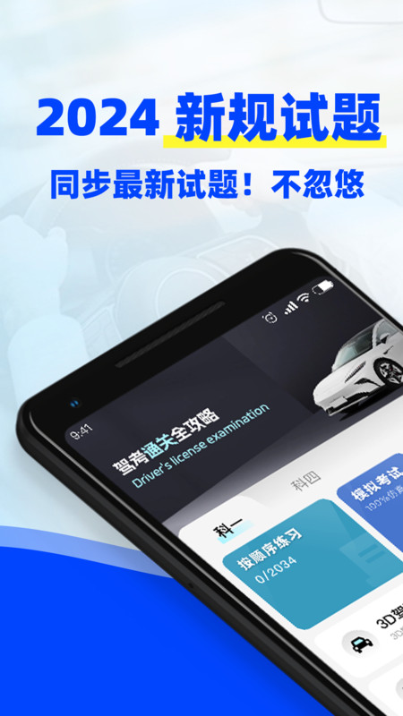 驾考3D模拟练车软件下载