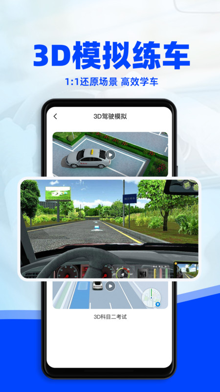 驾考3D模拟练车软件下载