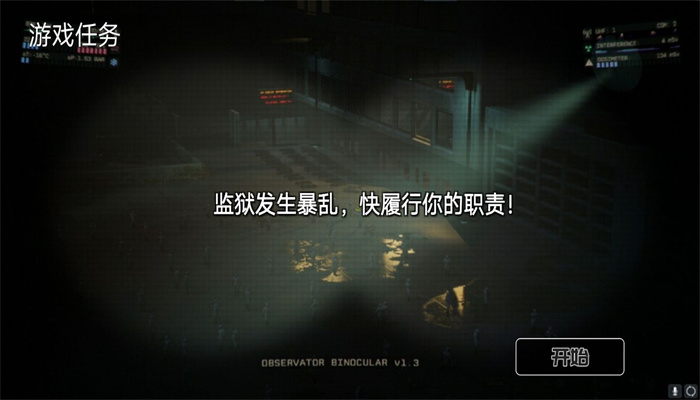 黑夜监控室手游下载官方版