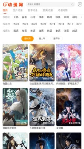 D动漫平台app下载
