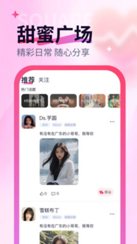 趣相遇交友app下载