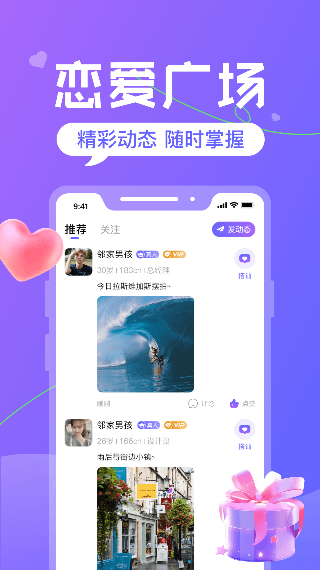火恋交友app下载