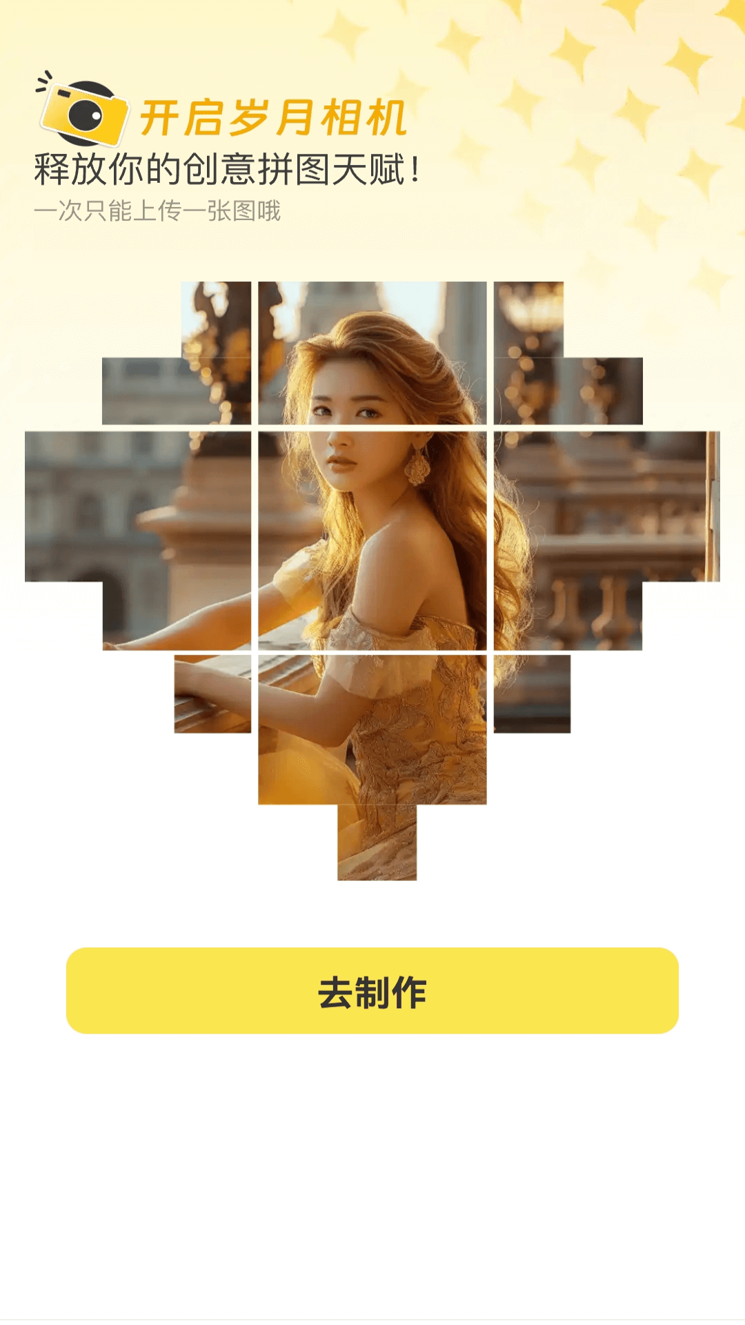 岁月特效拍照软件下载
