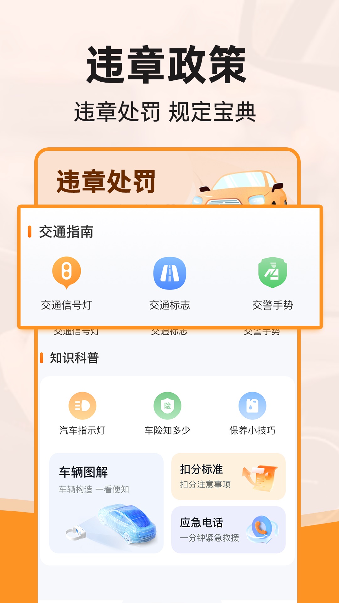 行驶违章查询app免费下载