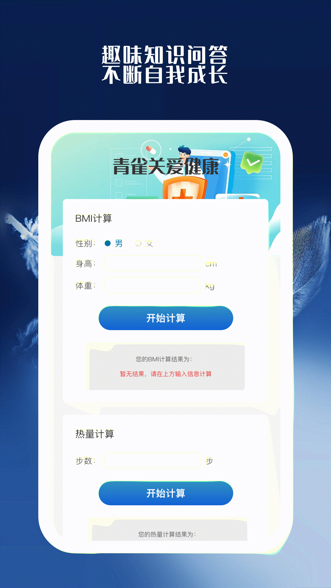 青雀手机卫士下载安装