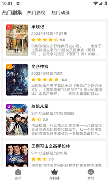 矮人影视看剧app下载
