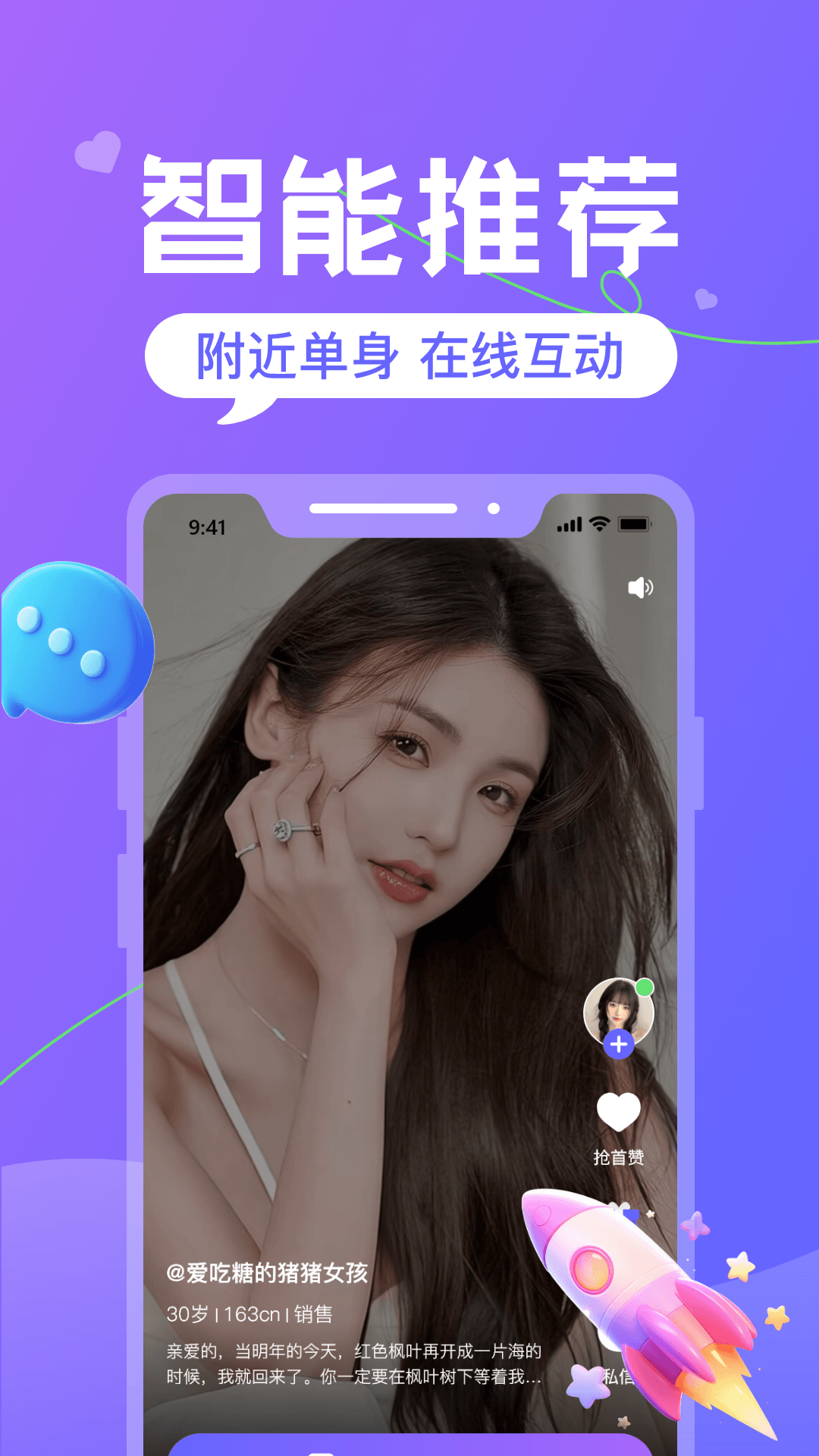 火恋交友app下载