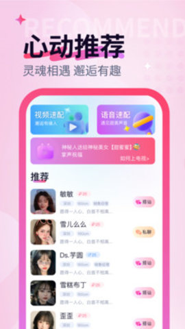 趣相遇交友app下载
