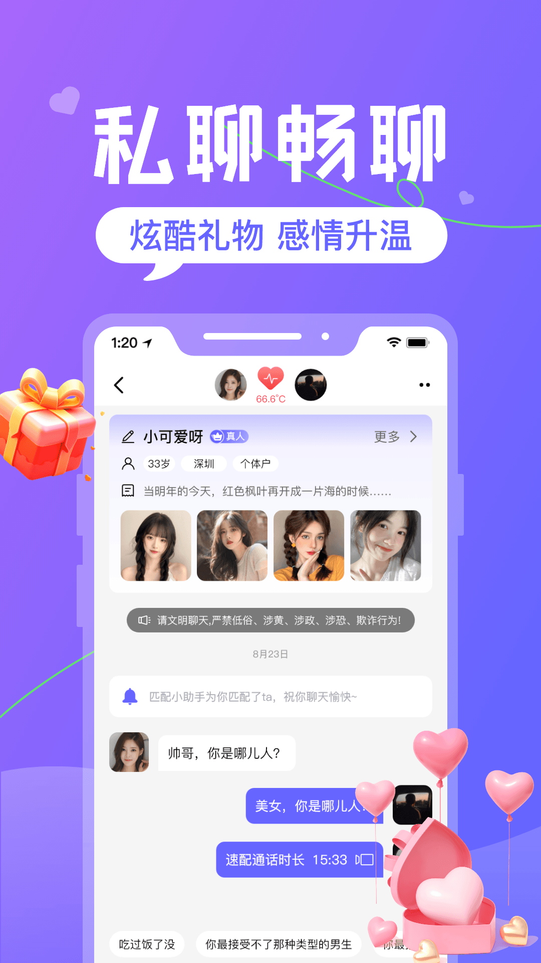 火恋交友app下载