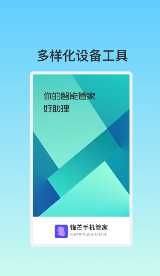 锋芒手机管家助手下载
