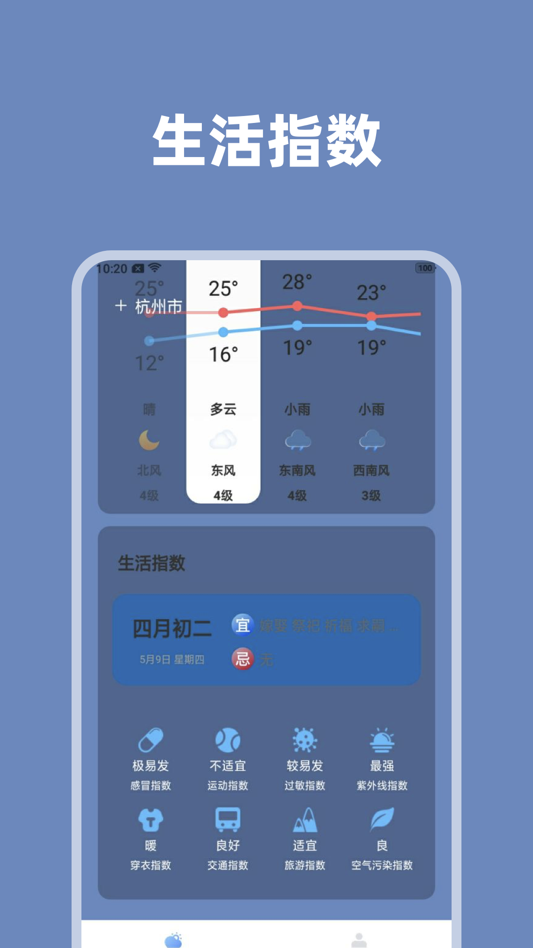 天气掌中宝软件下载