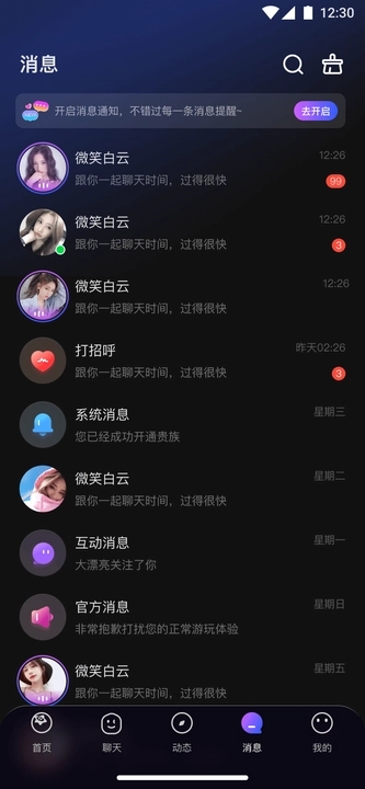 可可星球交友app下载
