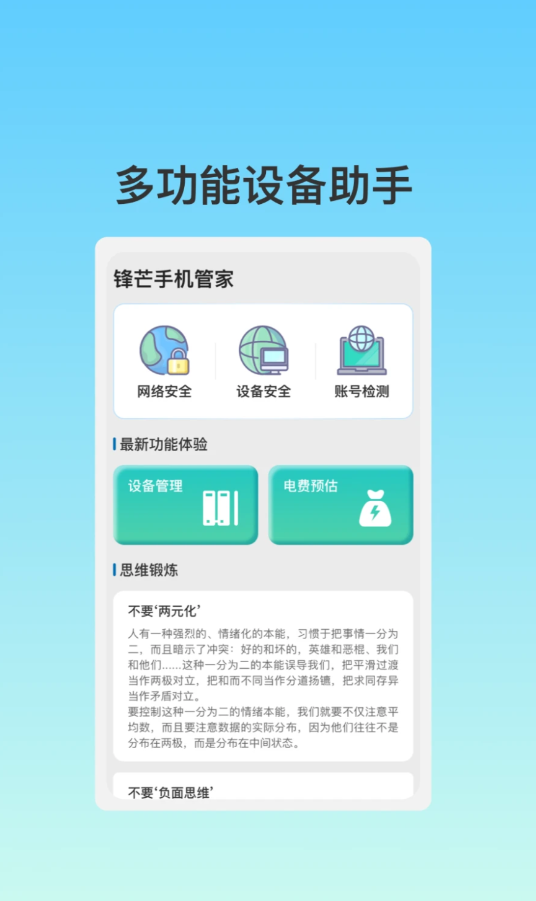锋芒手机管家助手下载