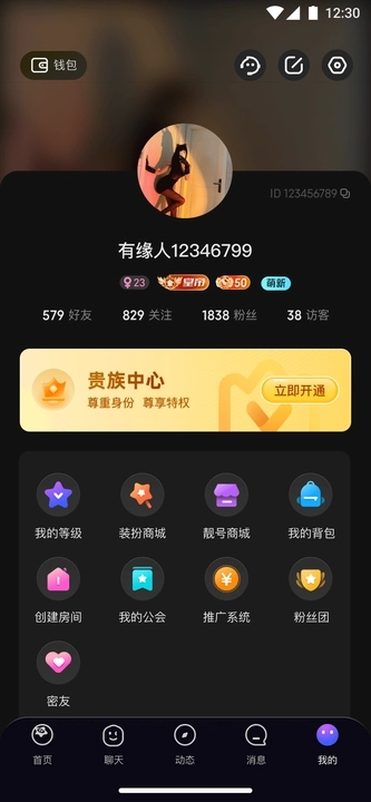 可可星球交友app下载