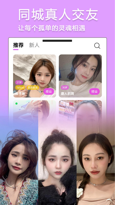 约遇交友app下载安装