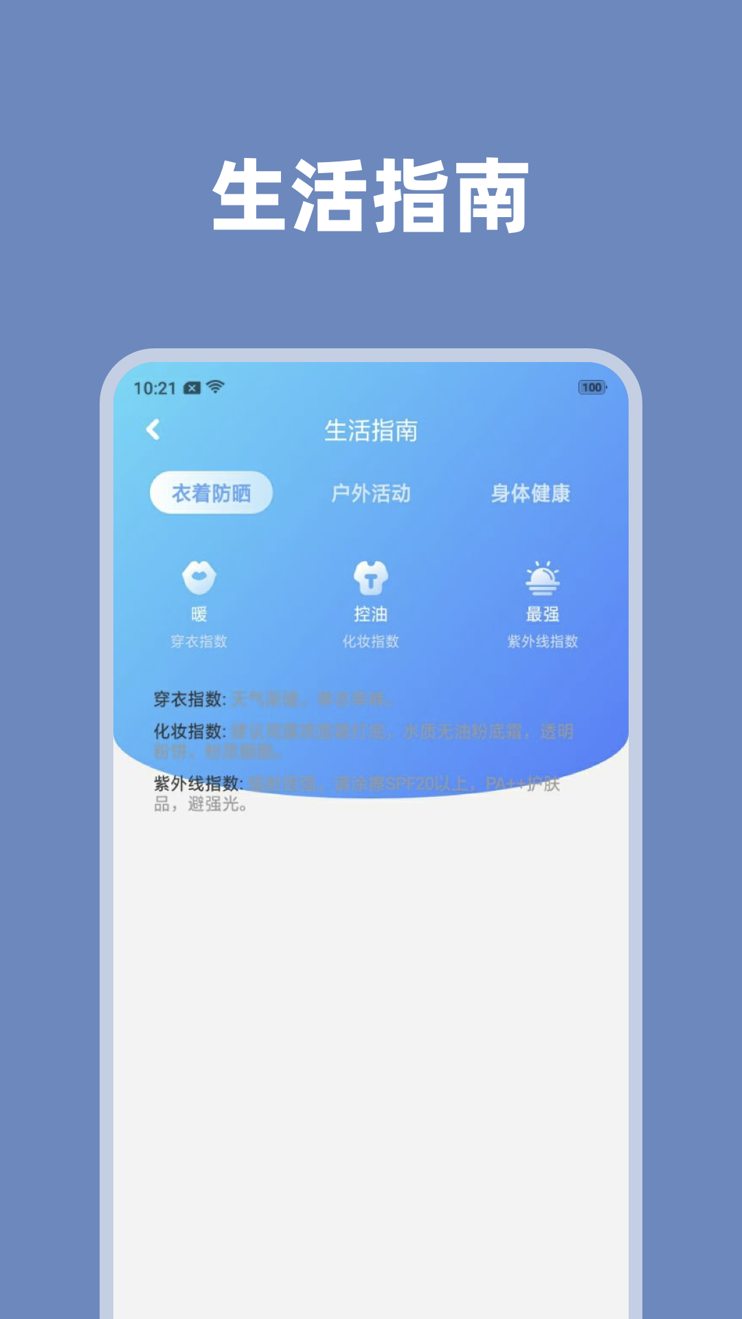 天气掌中宝软件下载