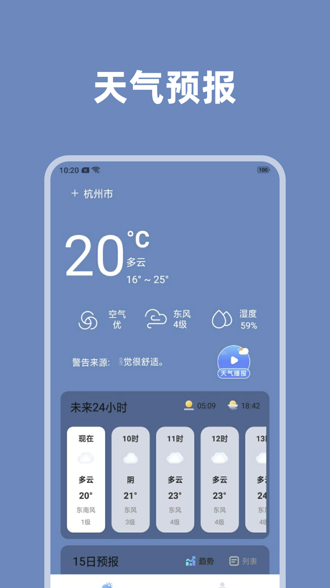 天气掌中宝软件下载