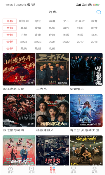 520影院追剧app下载