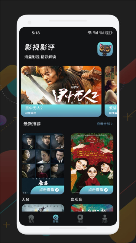 红叶影视app免费下载