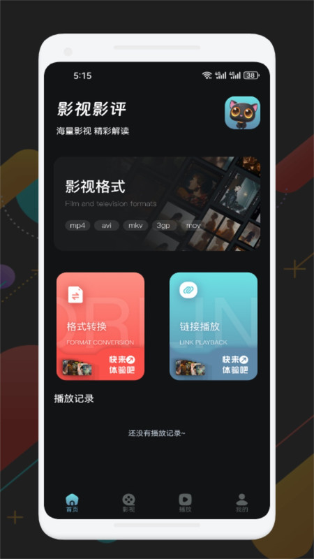 红叶影视app免费下载