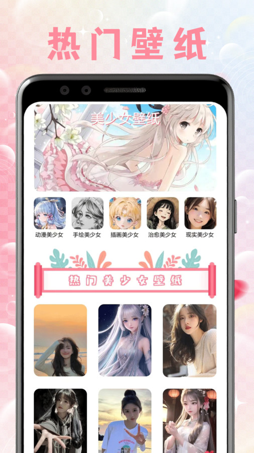 美少女壁纸手机版下载