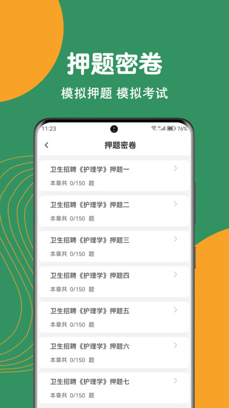 护理专业知识刷题狗软件下载