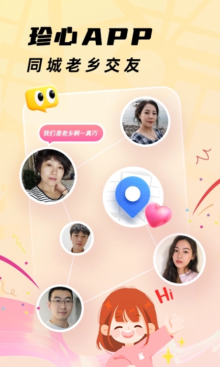 珍心交友app下载