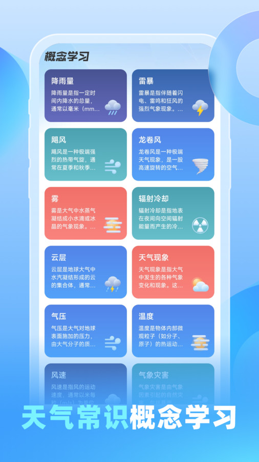 游云天气软件下载