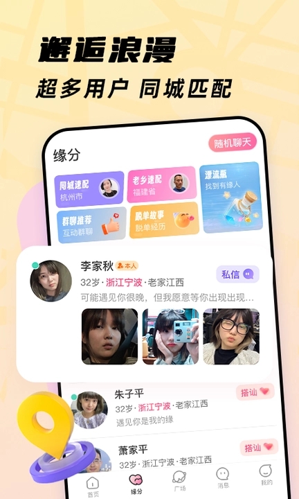 珍心交友app下载