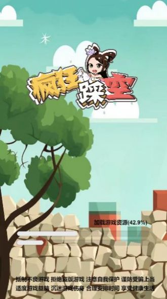 疯狂踩空小游戏下载免费版