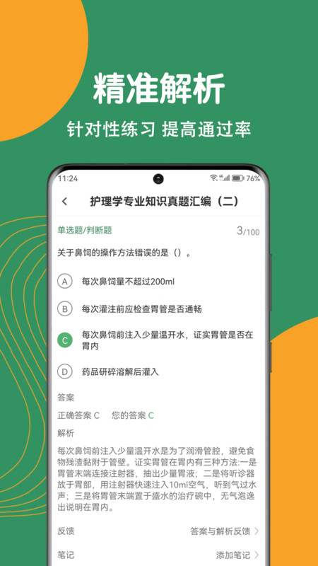 护理专业知识刷题狗软件下载