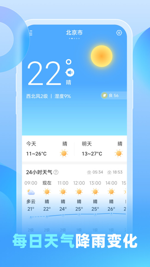 游云天气软件下载