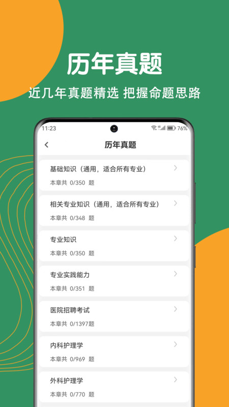 护理专业知识刷题狗软件下载